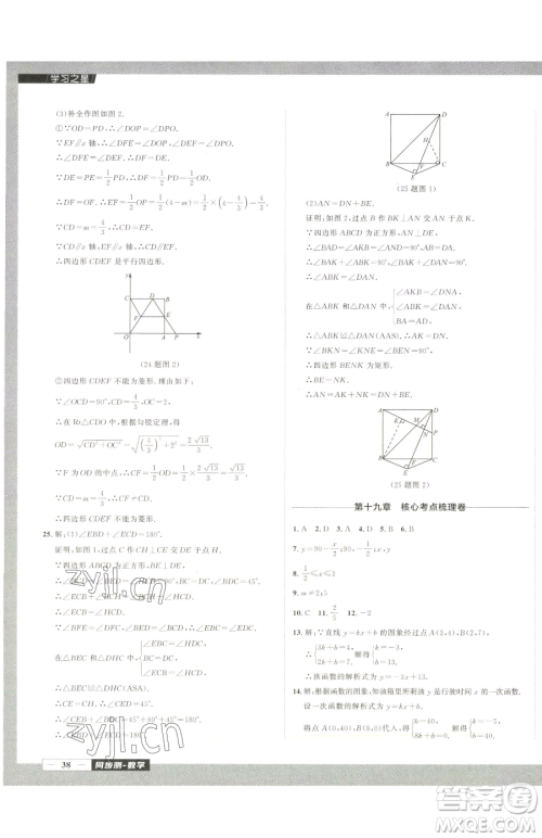 延边大学出版社2023中考快递同步检测八年级下册数学人教版大连专版参考答案