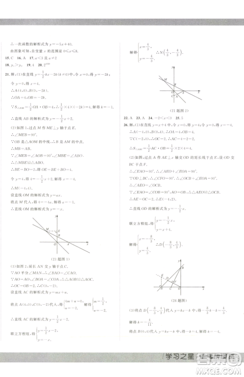 延边大学出版社2023中考快递同步检测八年级下册数学人教版大连专版参考答案