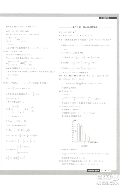 延边大学出版社2023中考快递同步检测八年级下册数学人教版大连专版参考答案