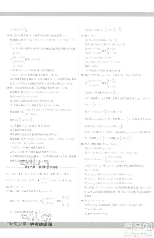 延边大学出版社2023中考快递同步检测八年级下册数学人教版大连专版参考答案