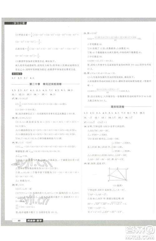 延边大学出版社2023中考快递同步检测八年级下册数学人教版大连专版参考答案