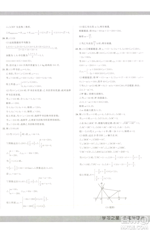 延边大学出版社2023中考快递同步检测八年级下册数学人教版大连专版参考答案