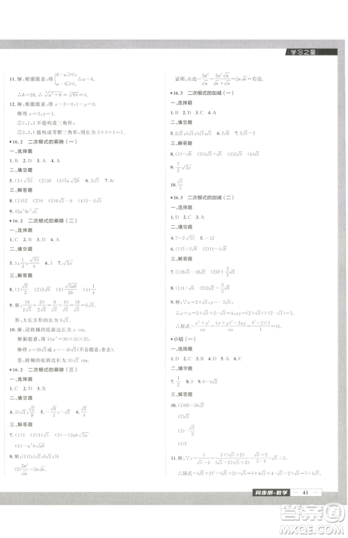 延边大学出版社2023中考快递同步检测八年级下册数学人教版大连专版参考答案