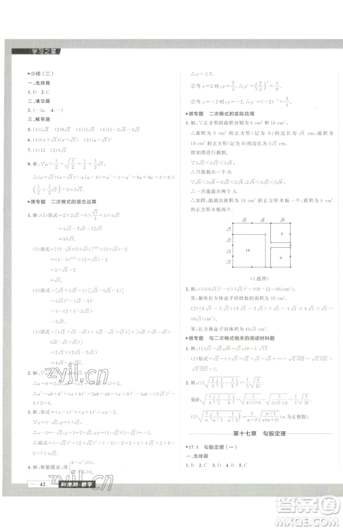 延边大学出版社2023中考快递同步检测八年级下册数学人教版大连专版参考答案