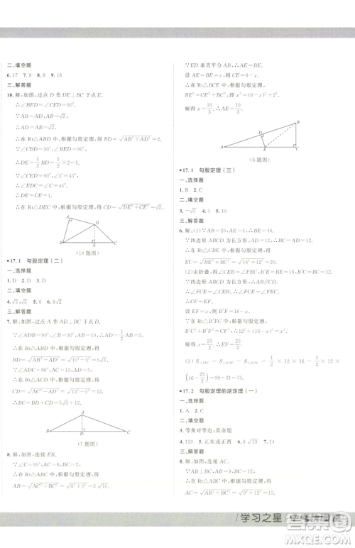 延边大学出版社2023中考快递同步检测八年级下册数学人教版大连专版参考答案