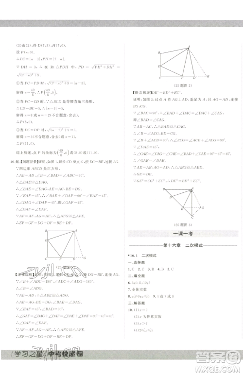 延边大学出版社2023中考快递同步检测八年级下册数学人教版大连专版参考答案