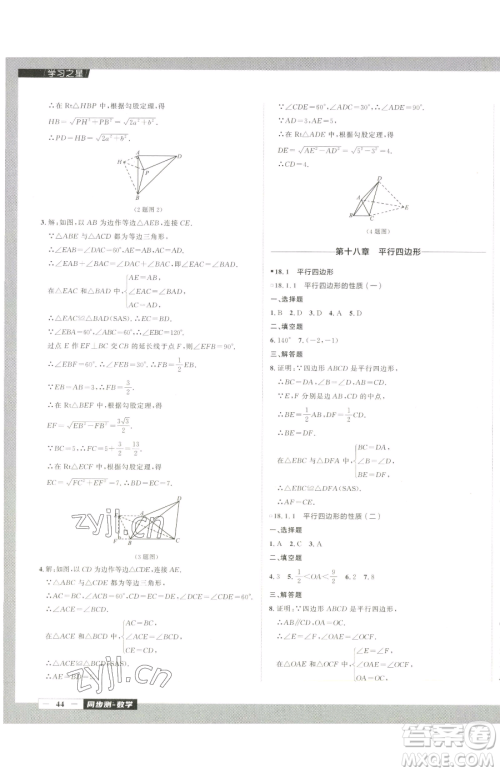 延边大学出版社2023中考快递同步检测八年级下册数学人教版大连专版参考答案