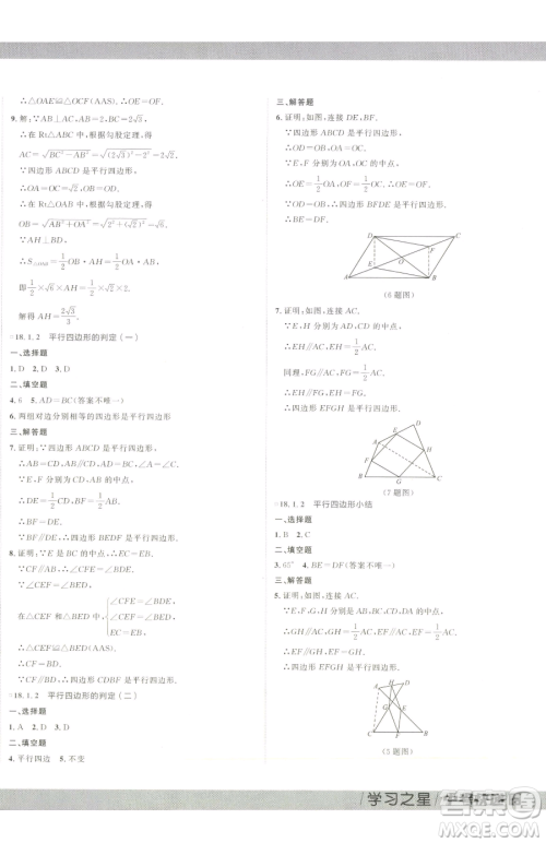 延边大学出版社2023中考快递同步检测八年级下册数学人教版大连专版参考答案