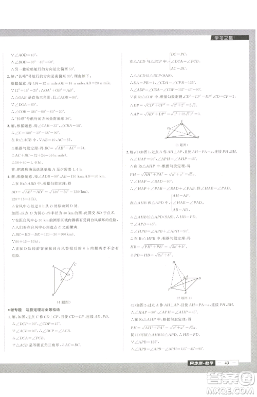 延边大学出版社2023中考快递同步检测八年级下册数学人教版大连专版参考答案