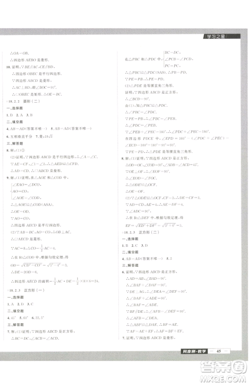 延边大学出版社2023中考快递同步检测八年级下册数学人教版大连专版参考答案 延边大学出版社2023中考快递同步检测八年级下册数学人教版大连专版参考答案