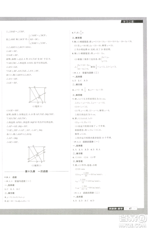 延边大学出版社2023中考快递同步检测八年级下册数学人教版大连专版参考答案