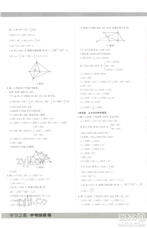 延边大学出版社2023中考快递同步检测八年级下册数学人教版大连专版参考答案