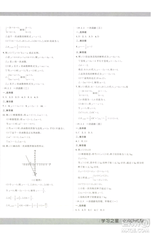 延边大学出版社2023中考快递同步检测八年级下册数学人教版大连专版参考答案