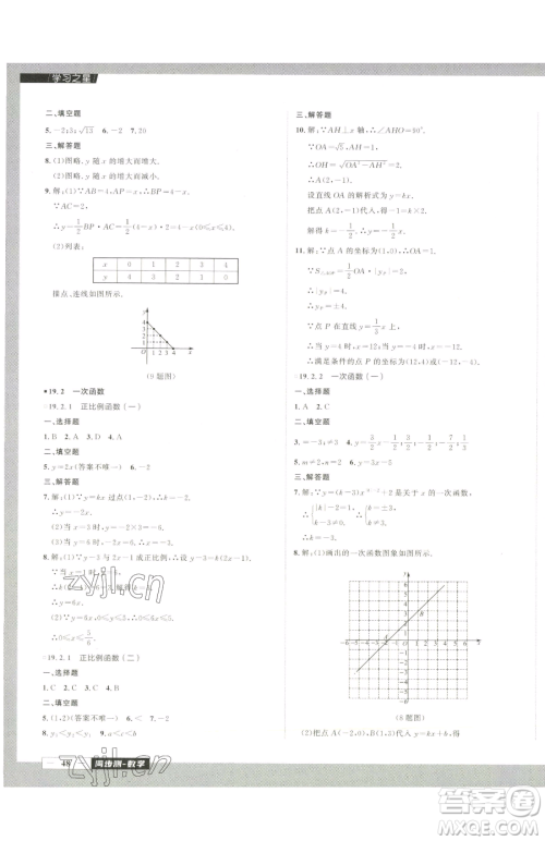 延边大学出版社2023中考快递同步检测八年级下册数学人教版大连专版参考答案