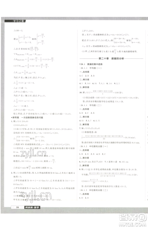 延边大学出版社2023中考快递同步检测八年级下册数学人教版大连专版参考答案