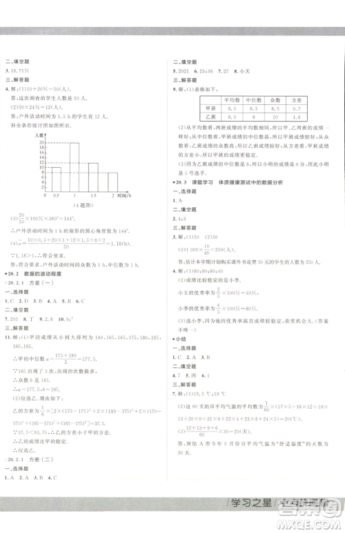 延边大学出版社2023中考快递同步检测八年级下册数学人教版大连专版参考答案
