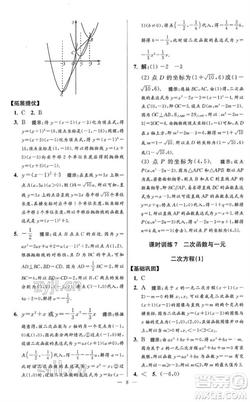 江苏凤凰科学技术出版社2023初中数学小题狂做九年级下册苏科版提优版参考答案