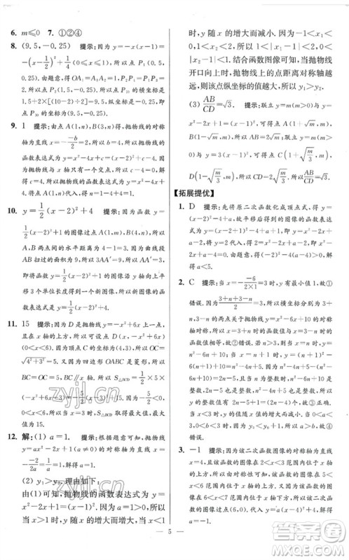 江苏凤凰科学技术出版社2023初中数学小题狂做九年级下册苏科版提优版参考答案