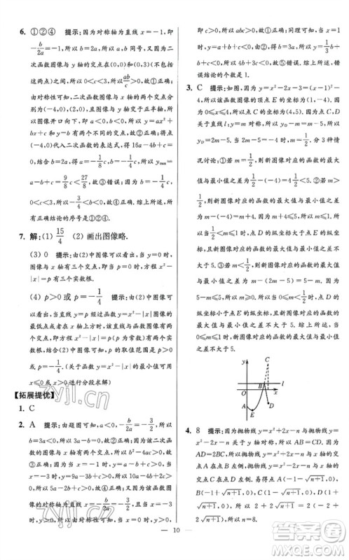 江苏凤凰科学技术出版社2023初中数学小题狂做九年级下册苏科版提优版参考答案