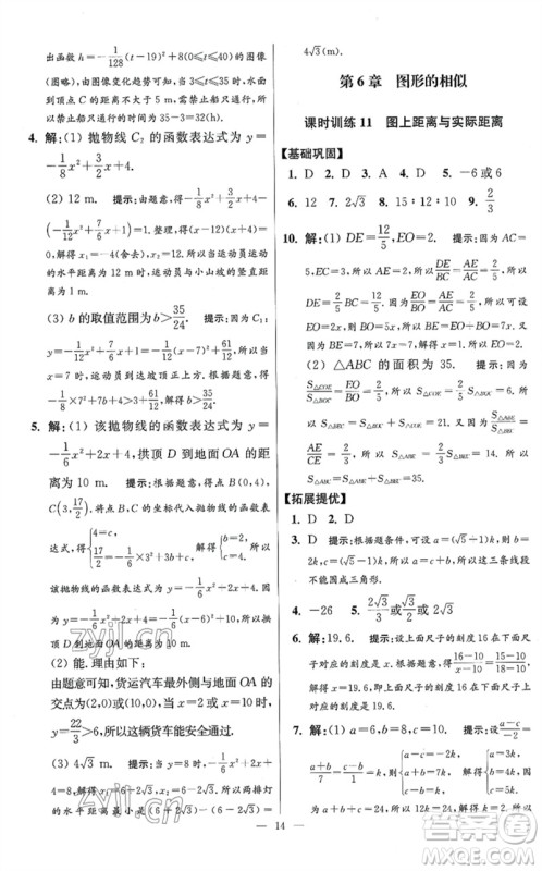 江苏凤凰科学技术出版社2023初中数学小题狂做九年级下册苏科版提优版参考答案