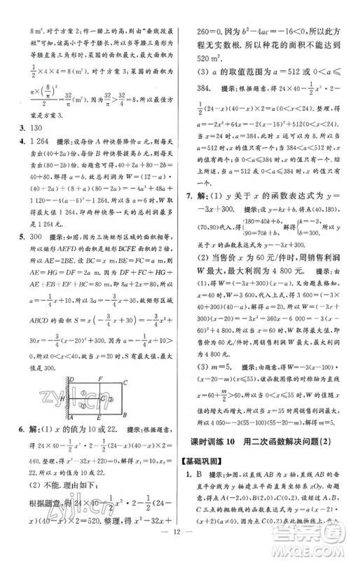 江苏凤凰科学技术出版社2023初中数学小题狂做九年级下册苏科版提优版参考答案