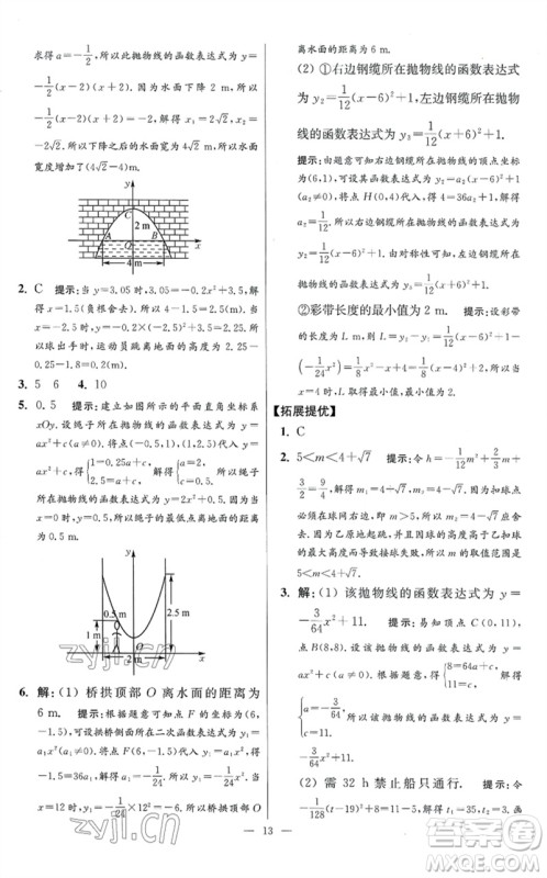 江苏凤凰科学技术出版社2023初中数学小题狂做九年级下册苏科版提优版参考答案