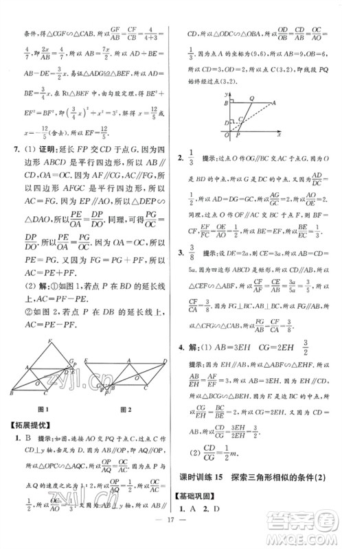 江苏凤凰科学技术出版社2023初中数学小题狂做九年级下册苏科版提优版参考答案