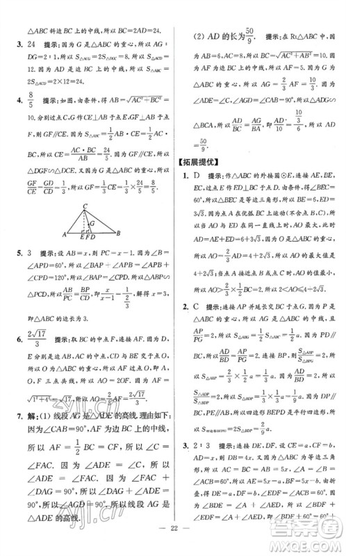 江苏凤凰科学技术出版社2023初中数学小题狂做九年级下册苏科版提优版参考答案