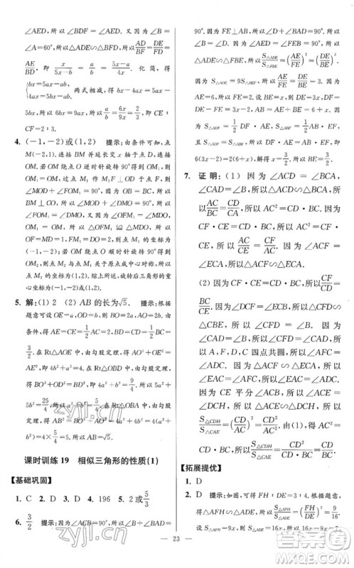 江苏凤凰科学技术出版社2023初中数学小题狂做九年级下册苏科版提优版参考答案