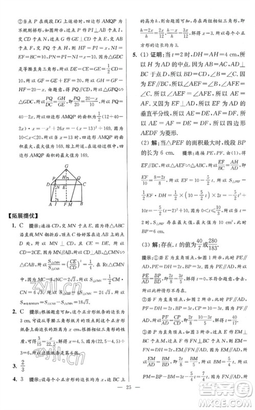 江苏凤凰科学技术出版社2023初中数学小题狂做九年级下册苏科版提优版参考答案