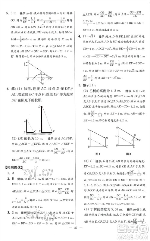 江苏凤凰科学技术出版社2023初中数学小题狂做九年级下册苏科版提优版参考答案