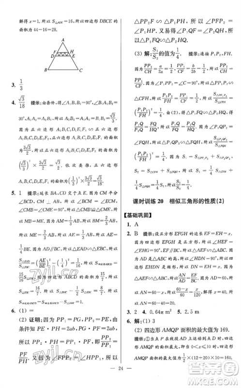 江苏凤凰科学技术出版社2023初中数学小题狂做九年级下册苏科版提优版参考答案