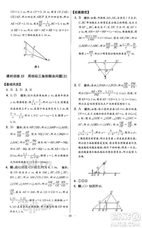 江苏凤凰科学技术出版社2023初中数学小题狂做九年级下册苏科版提优版参考答案