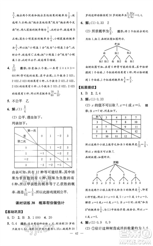 江苏凤凰科学技术出版社2023初中数学小题狂做九年级下册苏科版提优版参考答案