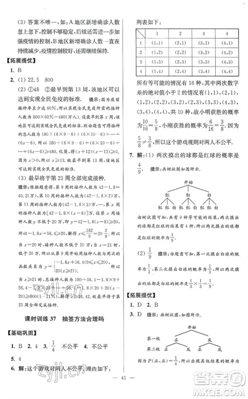 江苏凤凰科学技术出版社2023初中数学小题狂做九年级下册苏科版提优版参考答案