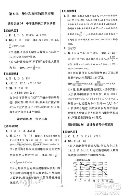江苏凤凰科学技术出版社2023初中数学小题狂做九年级下册苏科版提优版参考答案