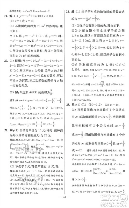 江苏凤凰科学技术出版社2023初中数学小题狂做九年级下册苏科版提优版参考答案
