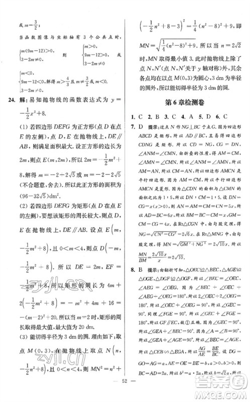江苏凤凰科学技术出版社2023初中数学小题狂做九年级下册苏科版提优版参考答案