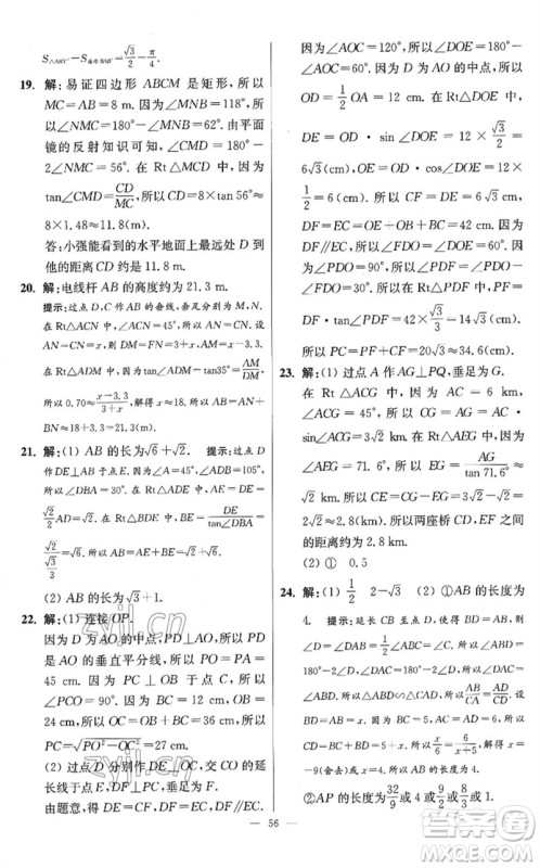 江苏凤凰科学技术出版社2023初中数学小题狂做九年级下册苏科版提优版参考答案