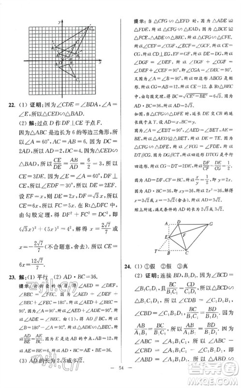 江苏凤凰科学技术出版社2023初中数学小题狂做九年级下册苏科版提优版参考答案