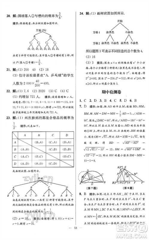 江苏凤凰科学技术出版社2023初中数学小题狂做九年级下册苏科版提优版参考答案