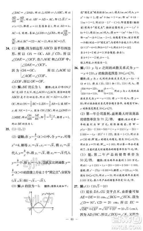 江苏凤凰科学技术出版社2023初中数学小题狂做九年级下册苏科版提优版参考答案
