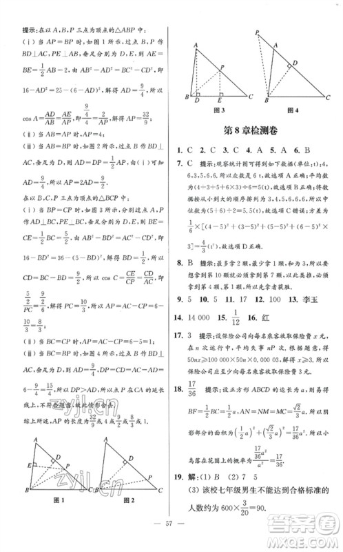 江苏凤凰科学技术出版社2023初中数学小题狂做九年级下册苏科版提优版参考答案