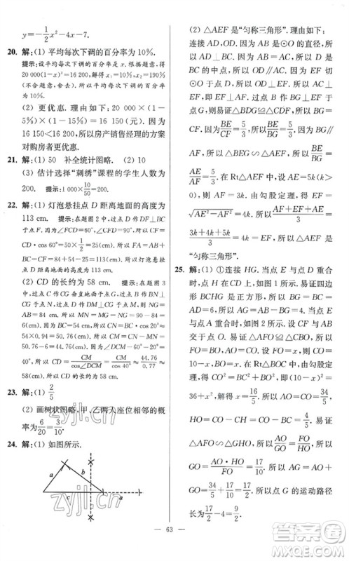 江苏凤凰科学技术出版社2023初中数学小题狂做九年级下册苏科版提优版参考答案