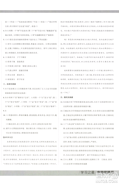 延边大学出版社2023中考快递同步检测八年级下册语文人教版大连专版参考答案