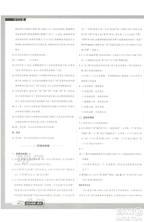 延边大学出版社2023中考快递同步检测八年级下册语文人教版大连专版参考答案