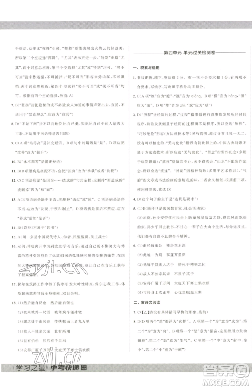 延边大学出版社2023中考快递同步检测八年级下册语文人教版大连专版参考答案