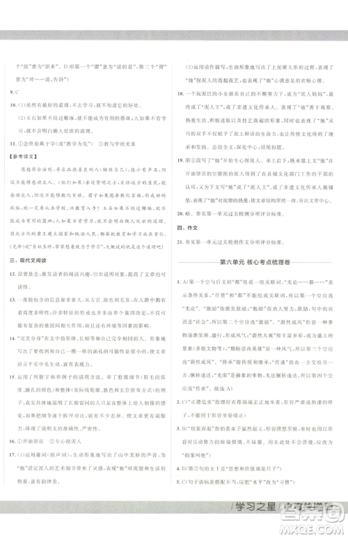 延边大学出版社2023中考快递同步检测八年级下册语文人教版大连专版参考答案