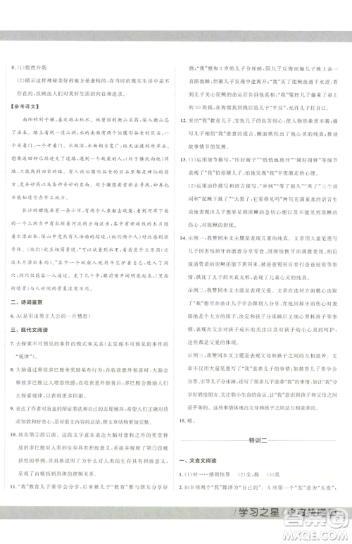 延边大学出版社2023中考快递同步检测八年级下册语文人教版大连专版参考答案