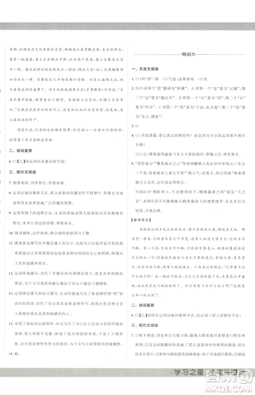 延边大学出版社2023中考快递同步检测八年级下册语文人教版大连专版参考答案